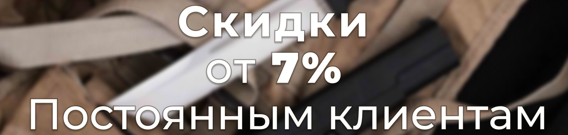 Скидки